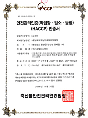 안전관리인증(HACCP)인증
