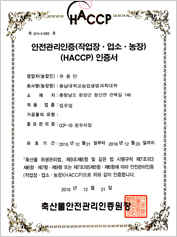 안전관리인증(HACCP)인증