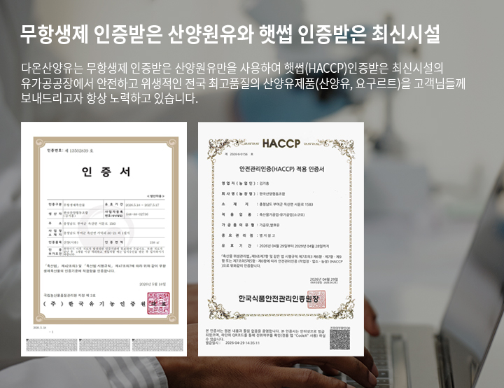 무항생제, 해썹인증
